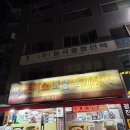 뽀빠이 기사식당 | 중곡역 뽀빠이기사식당 찐단골 추천, 24시 가성비 좋은 밥집