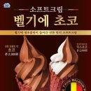미니스톱 | 세븐일레븐 소프트아이스크림 후기🍦 미니스톱 벨기에 초코 좋아하시는 분들 꼭 드세요!