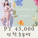 골드문PT 이미지