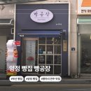 식빵공장 | 양정 빵집 찾는다면 꼭 들러야 할 빵공장, 병아리만주부터 밤식빵까지 만족했던 후기