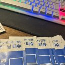 클리닝모니터 | 다이소 액정 모니터 전용 클리닝 티슈 레몬향 사용후기 가성비 추천