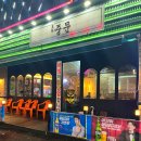 포차중문 율량점 이미지