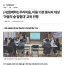 사단법인함께하는우리마음 이미지