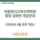 천종현사고력수학학원
