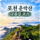 10월17일(토)포천 운악산 하늘구름길(잔도길/9월7일 개통)원정/단풍산행가요 ^^ 이미지