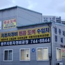 한국자동차정비공장 | 원주 정비소 원주자동차정비공장 방문 후기