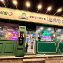 롯데슈퍼 길동점