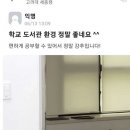 고려대학교 도서관 근황 ㄷㄷㄷ 이미지