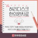 더비채한의원 이미지