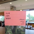 명현농장 | [고전읽기] "나는 왜 고전이 좋았을까" _레프 톨스토이 『안나 카레니나』 함께 읽기 후기
