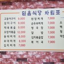 믿음식당 이미지