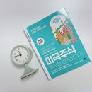 [책 리뷰] 미국주식 무작정 따라하기. 장우석, 이향영.
