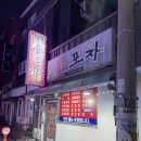 진천 광혜원 맛집 노포 술집 신포차 찐