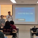 [학습반디_오정동]지역주민이 참여하는 지속가능한 마을공동체 참여방안 | [종강후기_오정동]지역주민이 참여하는 지속가능한 마을공동체 참여방안