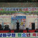한국푸른쉼터신문보도기사 인천시남동구청소년축제 및 그림그리기 대회 성료 이미지