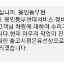 용인동부현대서비스 이미지