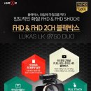 (주)큐알온텍 | (내비앤블박, 큐알온텍) FULL HD 블랙박스 루카스 LK-9750 Duo ~# 2 디자인및 기능