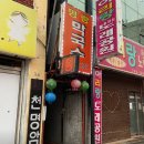 명랑막국수