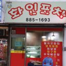 화인호프