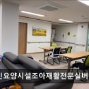 노인요양시설지앤노인전문요양원 | [구미 요양원/추천/후기/가격] 노인요양시설조아재활전문실버타운 구미 요양원 조아재활, 쾌적한 공간