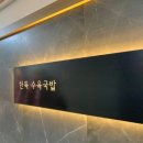 한뚝수육국밥 옥길점 이미지