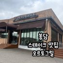 오르토그릴