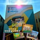 청순네과일야채 | 성주과일어린이과학체험관(대구근교, 구미근교 아이랑 가볼만한곳, 실내체험관 후기,야외놀이터까지?!)