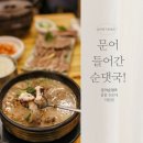 꿀꿀이순대국 이미지