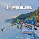 락당클럽 | 발리 비치클럽 추천 남부 화이트락 메뉴 예약 아이도 가능