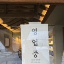 봉래초등학교 | 서울 아현동 달달한 일본식 푸딩 전문점 l 푸노야 카페 내돈내산 후기