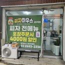 피자하우스양천 이미지