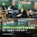 용호고등학교 | [권하다] 군포 지역 고1, 고2 ★학교별★ 간담회 성료 (5/9~5/10)