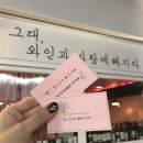 광주 용봉동 술집 / 전철우사거리 술집 : 와인에빠지다