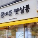 몽비쥬 펫살롱 이미지