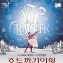 생명의집소공연장 | 예술의전당 &amp; 국립발레단 &lt;호두까기인형&gt; 5,000원 관람 후기