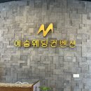 #W3 목포 웨딩홀투어 후기(+계약까지)