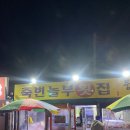 울진횟집 죽변항 가성비포장{ 놀부횟집 } 내돈내산 솔직후기