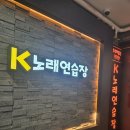 K 노래연습장 이미지