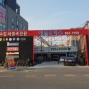 유성모터스 이미지