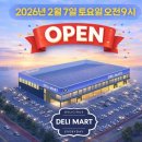 나눔마트 | 아산 탕정 델리마트 새로 오픈 델리 그리고 장보기 가능한 델리마트 후기