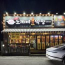 한솥도시락진량공단점 | [경산/진량] 추천하고 싶은 진량맛집, 가성비까지 잡은 진량공단막창 도깨비불막창