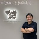 관악구 신림동 치과 사랑니에진심치과의원 진료시간 접근성 이용후기