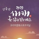 광주코리아스포츠