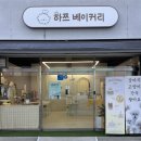 하쯔 베이커리 이미지