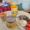 허브까페 | [포천/카페] 아이랑 미아스텔라 허브아일랜드 인근 카페 ( +허브아일랜드 26.6.28방문기준 후기)