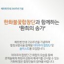 한화불꽃합창단과 베토벤 '환희의 송가'를 함께 합창할 아마추어 합창단 및 솔리스트를 모집합니다. 이미지