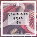 북경2 | 인스파이어 홍반 북경오리 코스 후기, 베이징덕 2인 세트 메뉴 가격 할인 총정리 (오로라뷰 맛집, 아이...