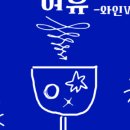 루다와인상점문경