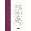 한겨레출판 이미지