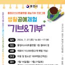 통영리스타트플랫폼 갤러리영(1층) | 2024 통영리스타트플랫폼 생활공예체험 기브&amp;기부 / 신청중 / 체험비안내